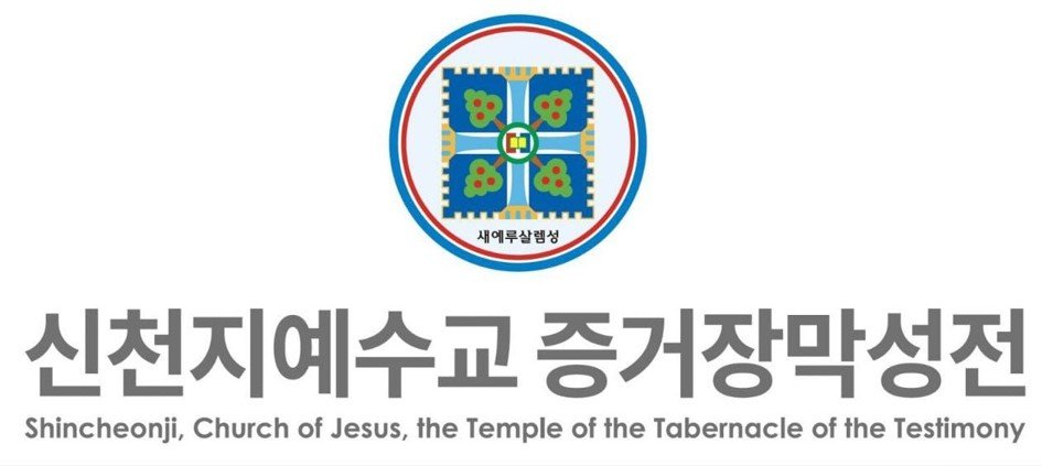 The Statement of Shincheonji Church of Jesus